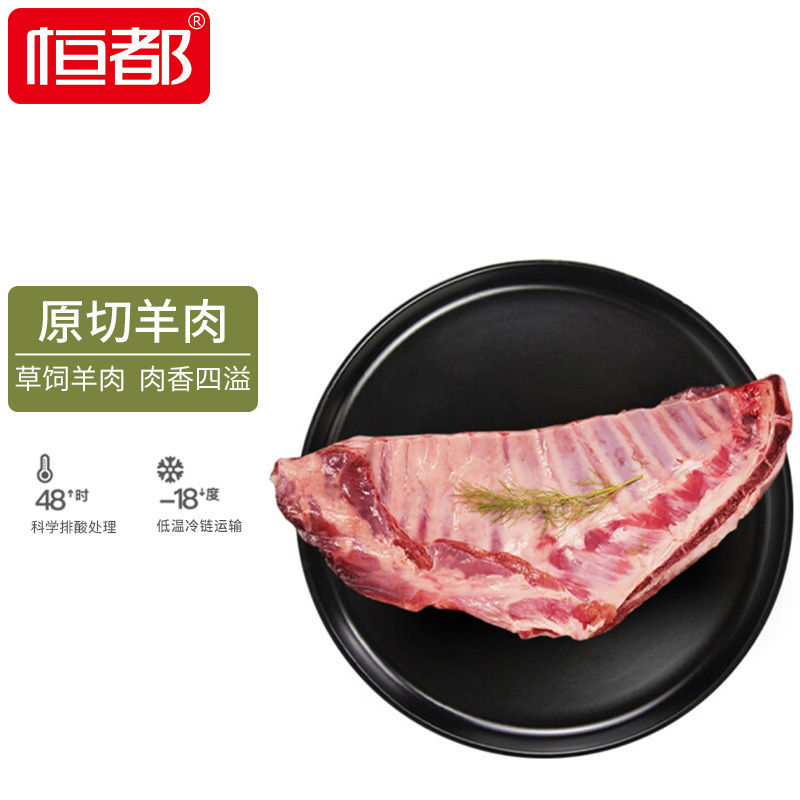 HONDO 恒都 澳洲羊排 1.2kg 70.9元（需用券）...